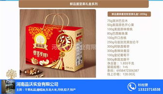 河南品沃 图 谛品居干果河南分公司电话 干果